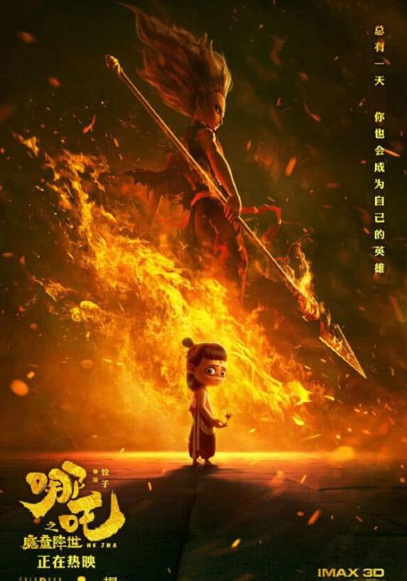 哪吒觀影人次破億、票房超過30億，扛起票房大旗的第19天~